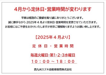 定休日・営業時間変更のお知らせ